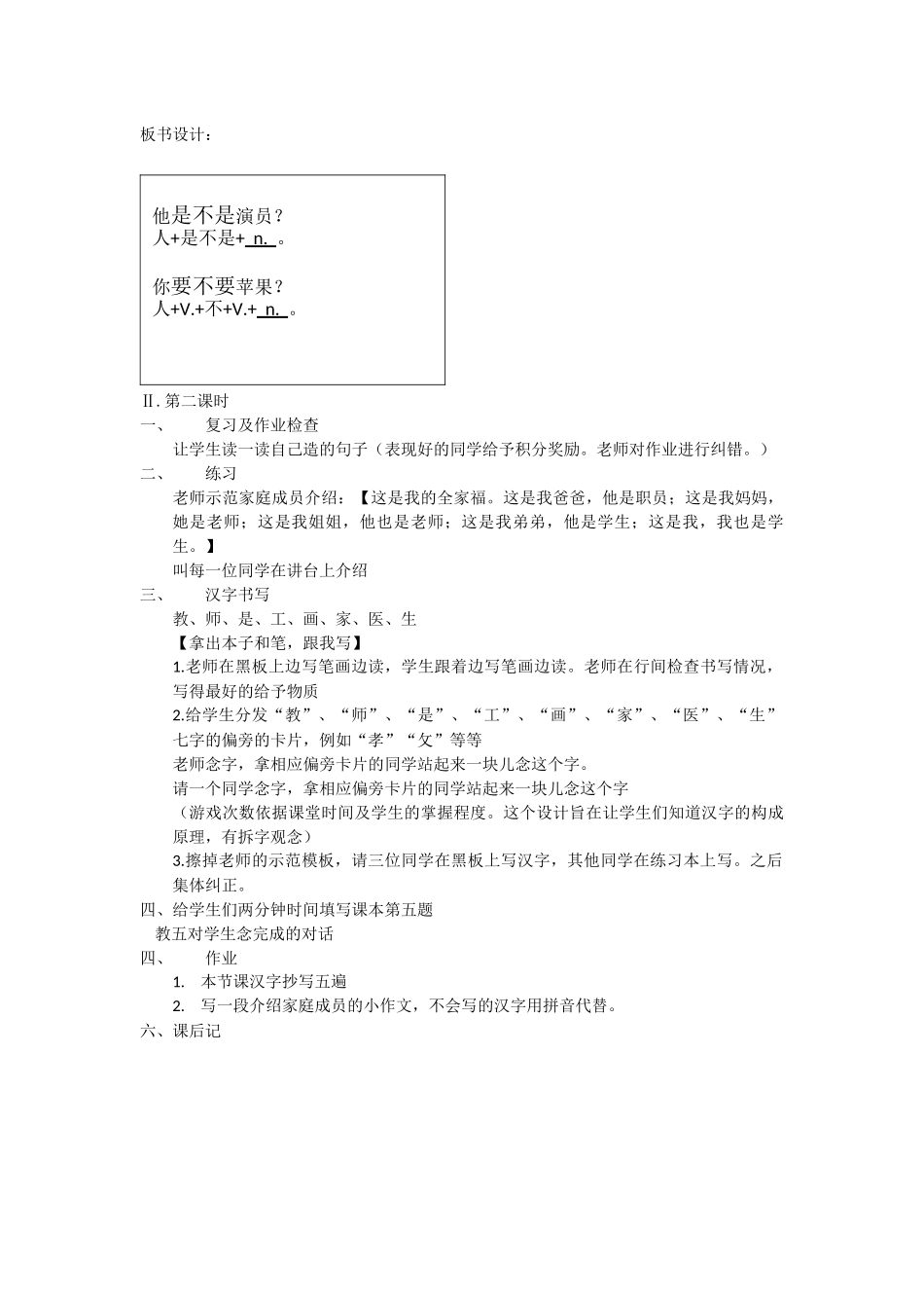 第十六课--他是医生-教案_第3页
