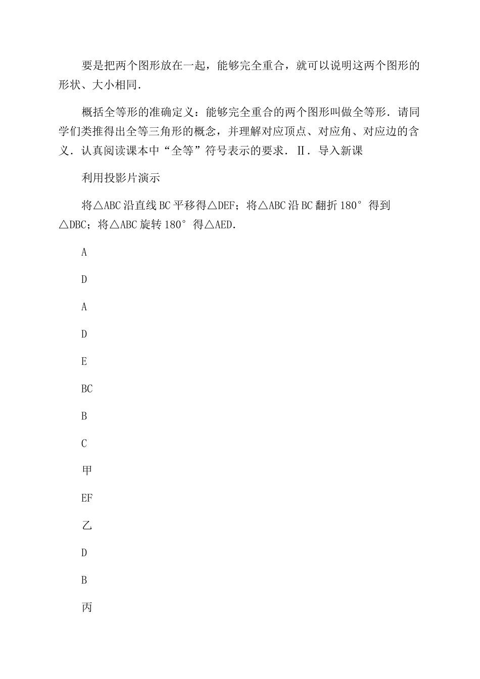 第十二章全等三角形教案_第2页