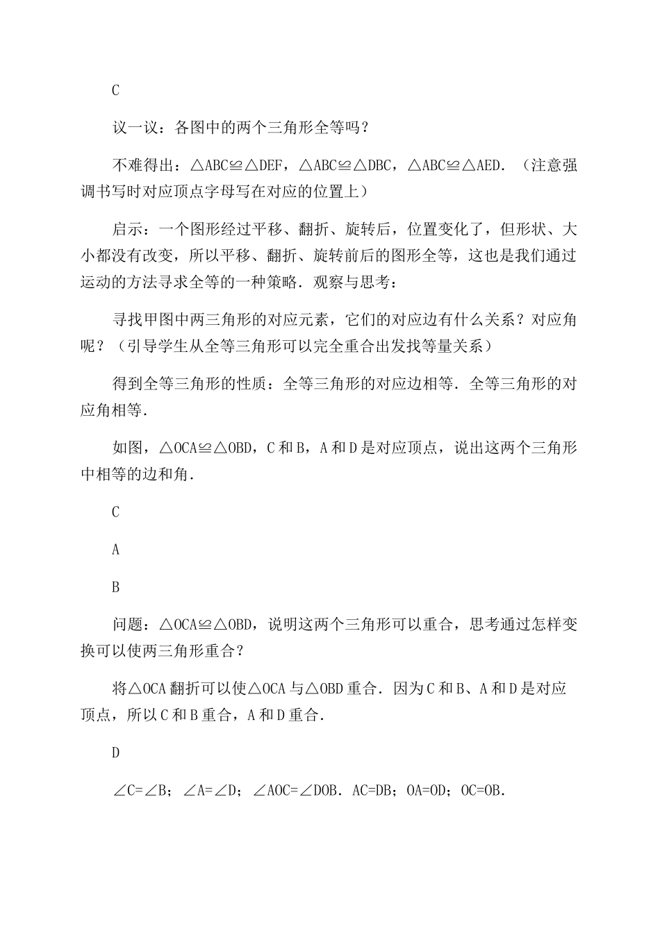 第十二章全等三角形教案_第3页