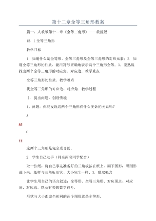 第十二章全等三角形教案