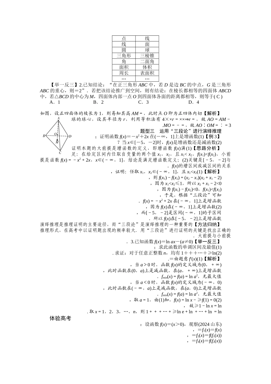 第十四章——推理与证明_第3页