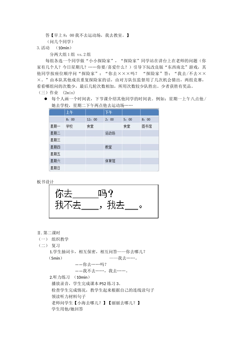 第十二课-我去图书馆教案_第3页