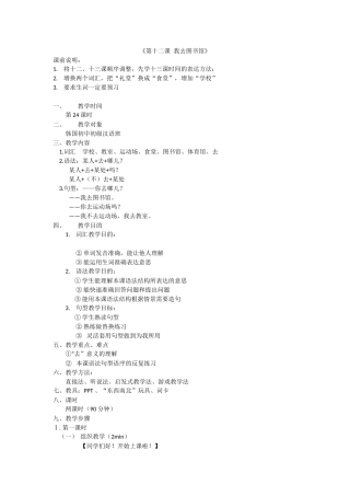 第十二课-我去图书馆教案