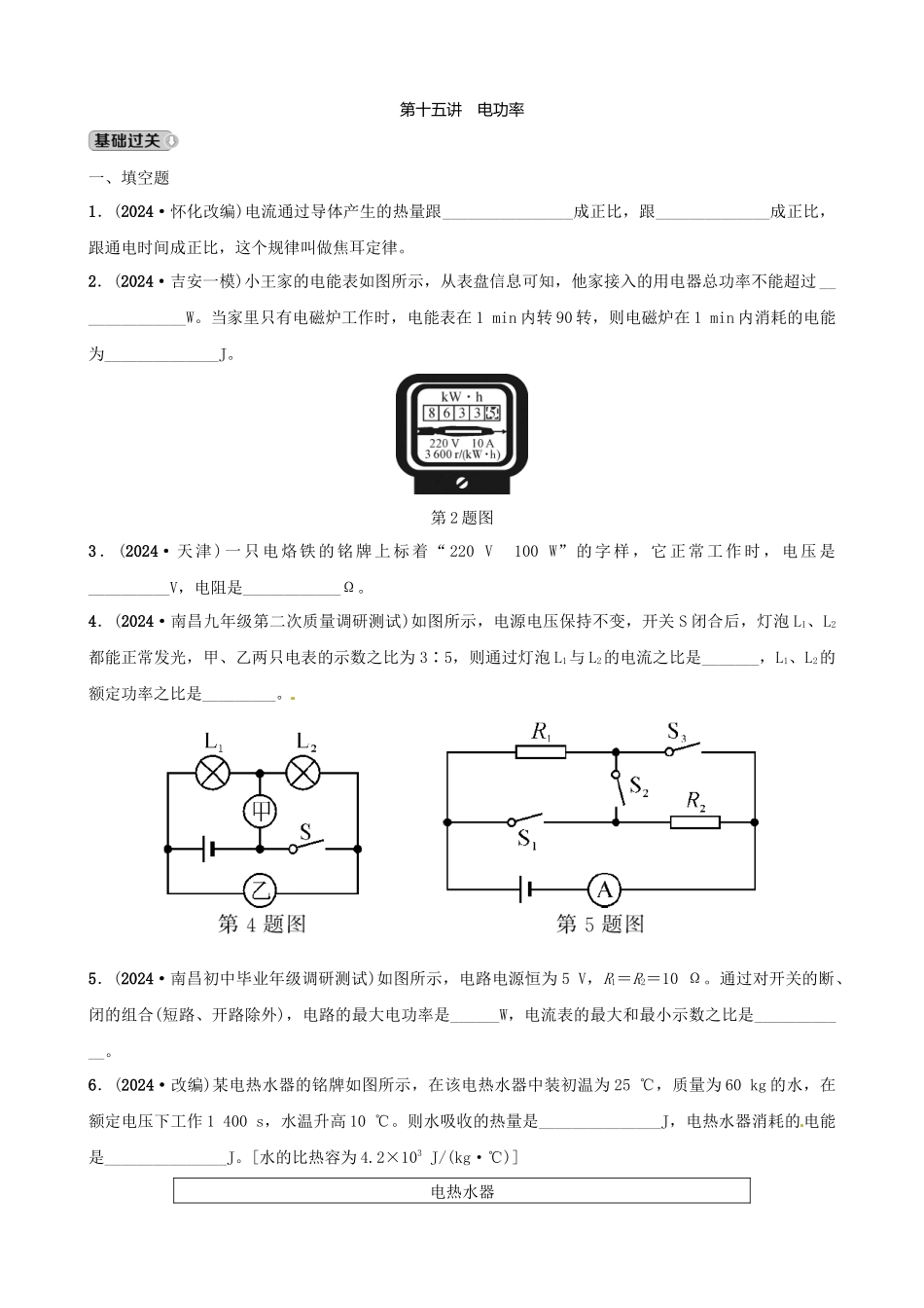 第十五讲电功率分层精练_第1页