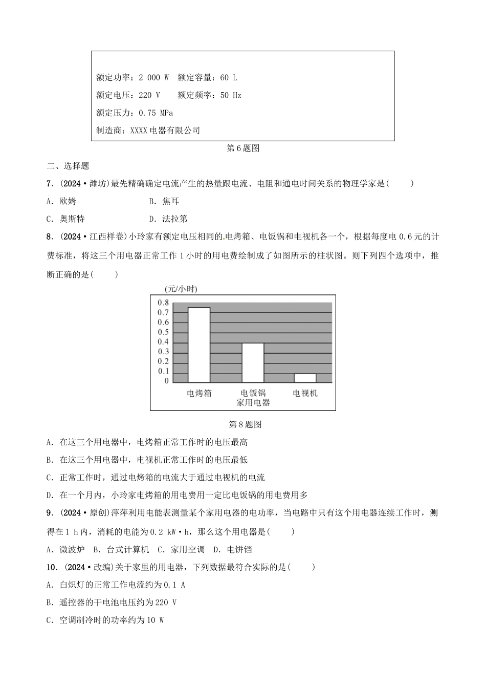 第十五讲电功率分层精练_第2页