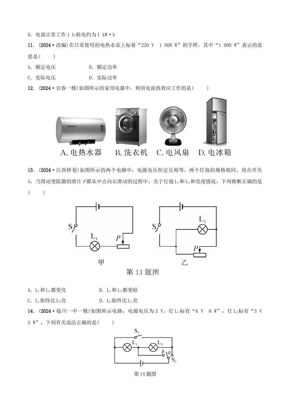 第十五讲电功率分层精练_第3页