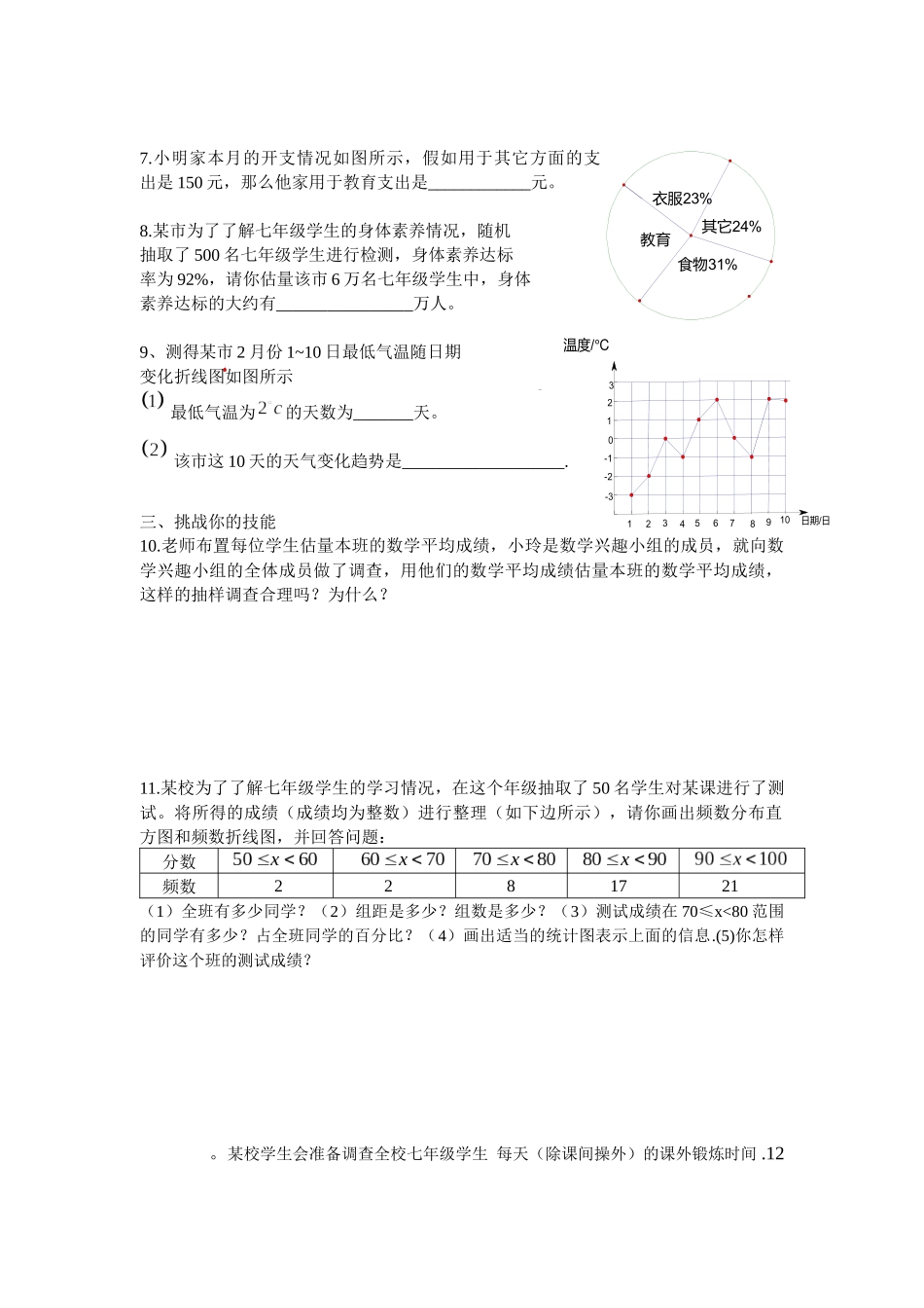 第十章-小结与复习_第3页