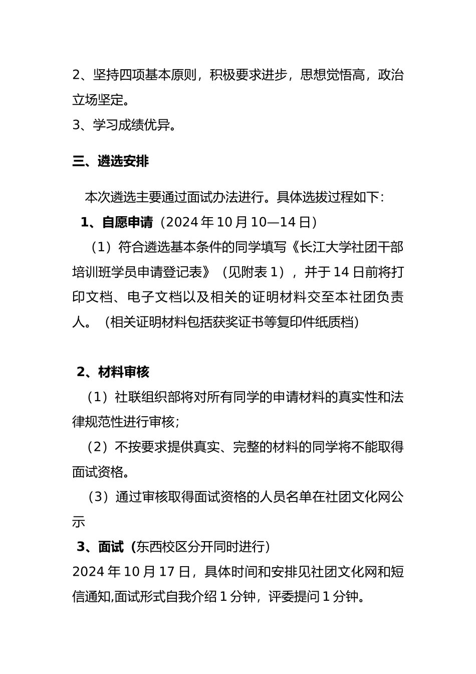 第十期社团干部培训班遴选通知_第2页