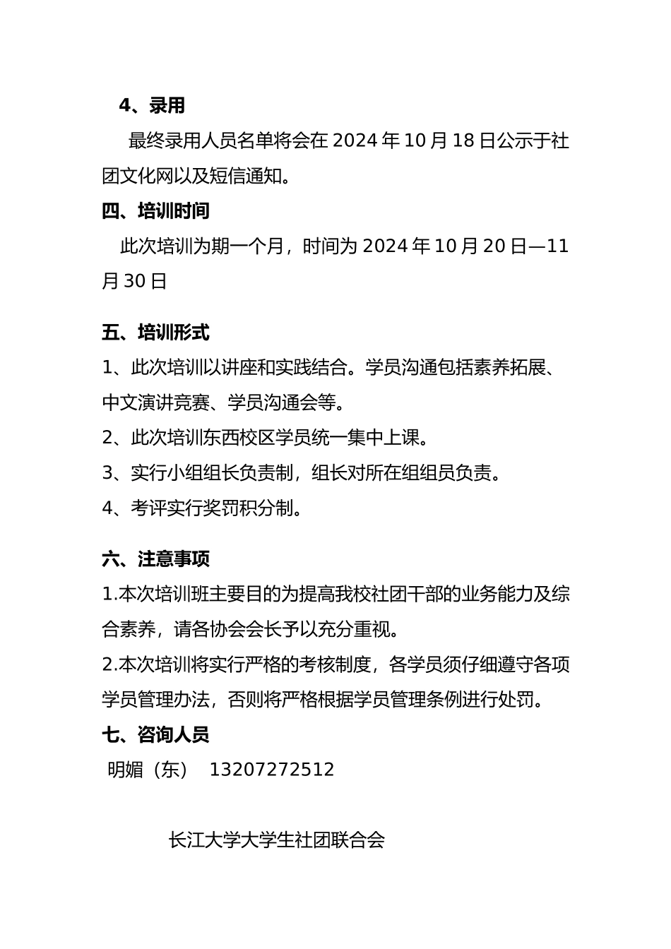 第十期社团干部培训班遴选通知_第3页