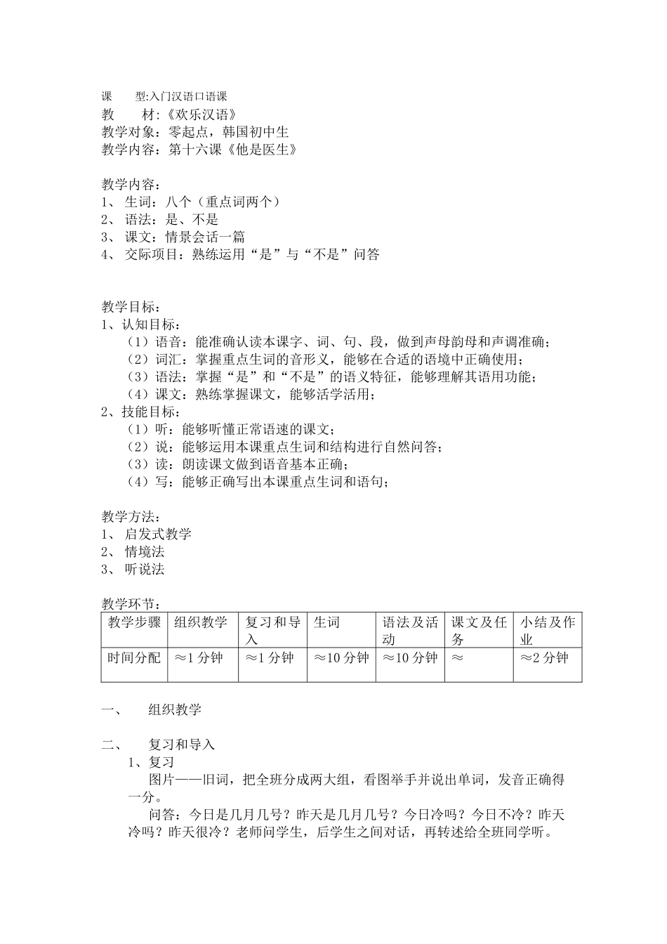 第十六课-他是医生-_第1页