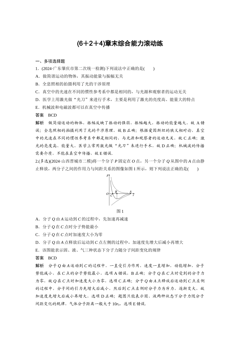 第十四章--章末综合能力滚动练_第1页