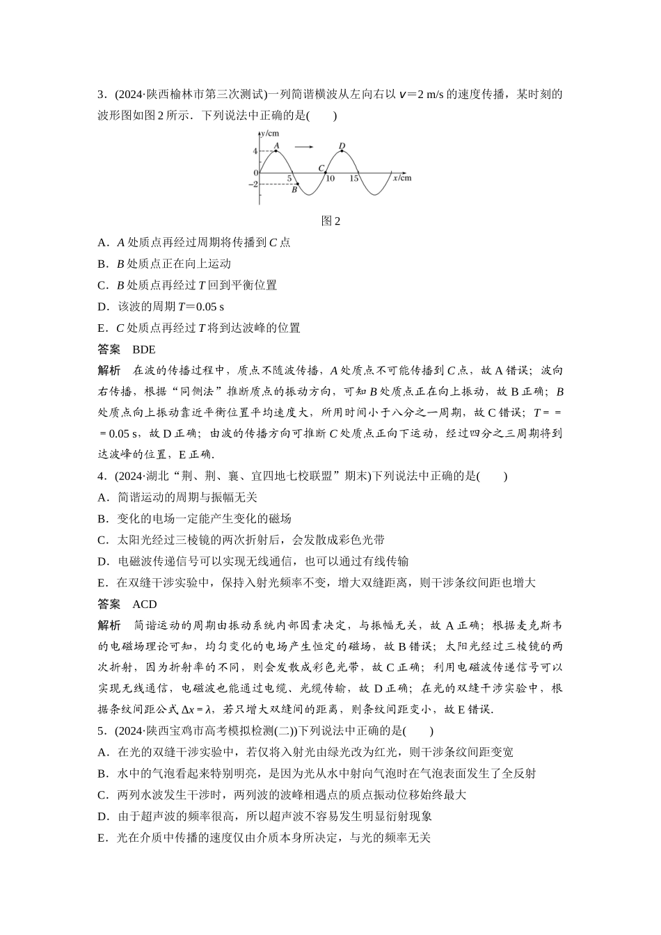 第十四章--章末综合能力滚动练_第2页