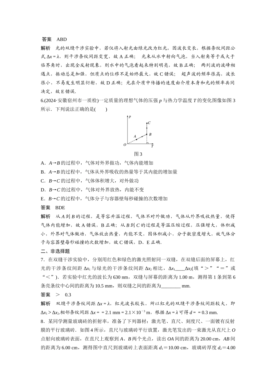 第十四章--章末综合能力滚动练_第3页