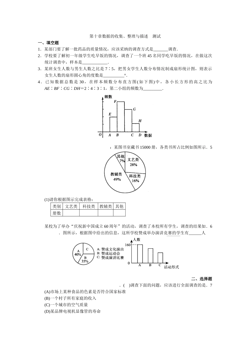 第十章数据的收集整理与描述-测试_第1页