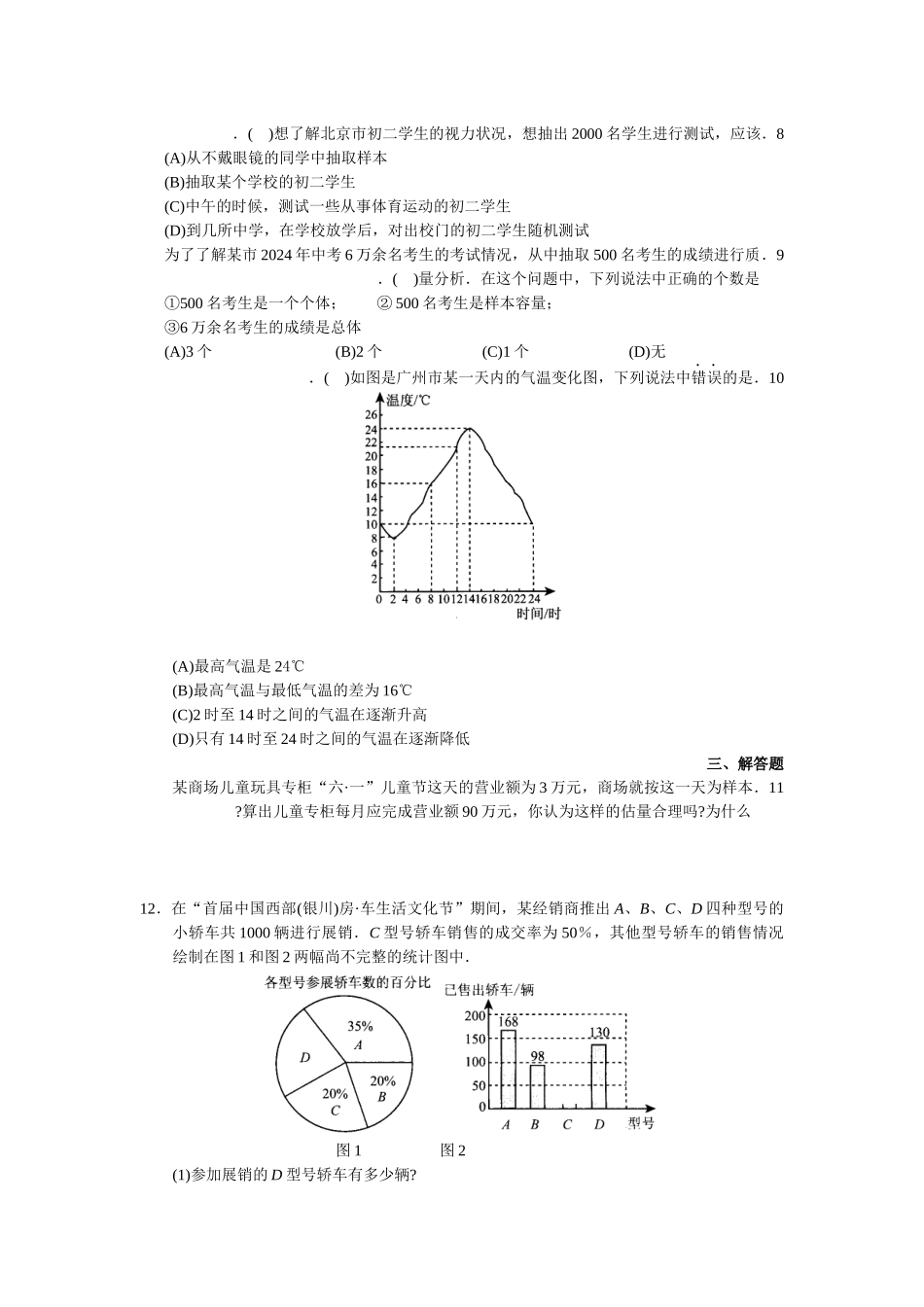 第十章数据的收集整理与描述-测试_第2页