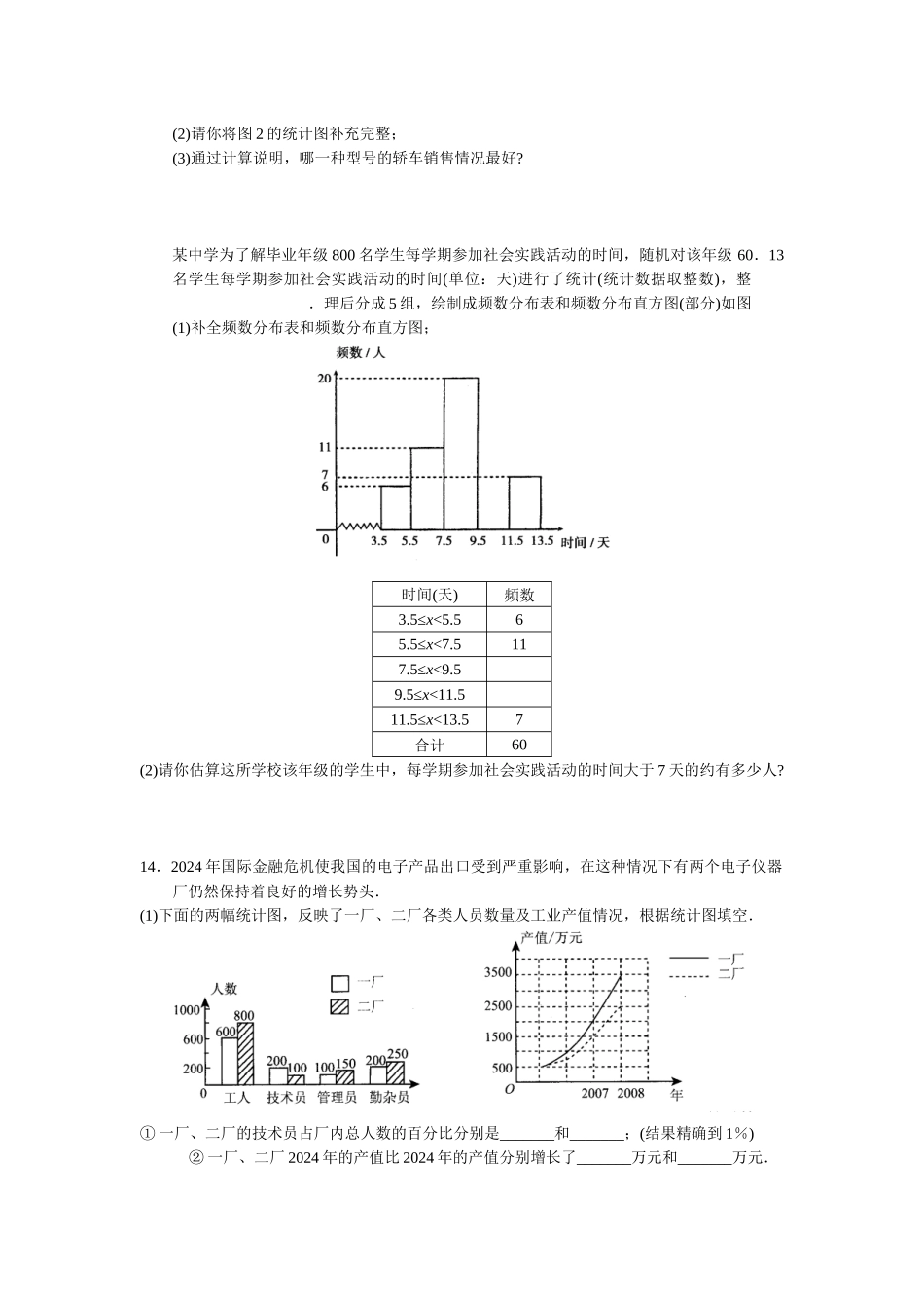 第十章数据的收集整理与描述-测试_第3页