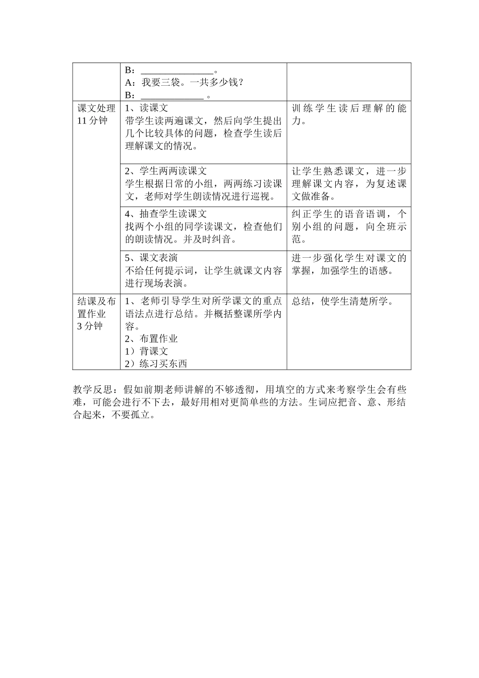 第十课-苹果多少钱一斤-教案-065-王菁_第3页