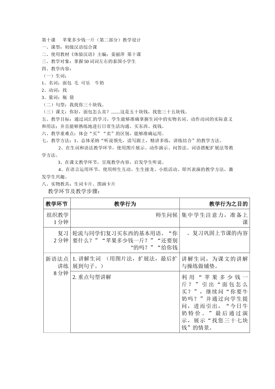 第十课教案—辛欢_第1页
