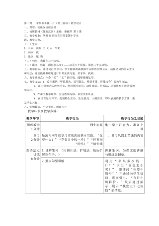 第十课教案—辛欢