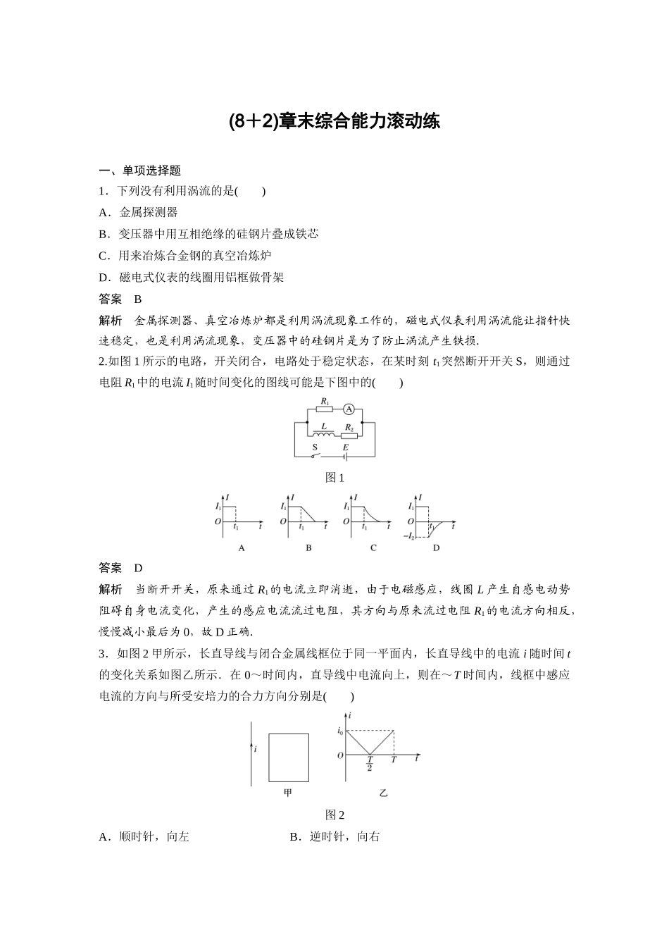 第十章-章末综合能力滚动练_第1页