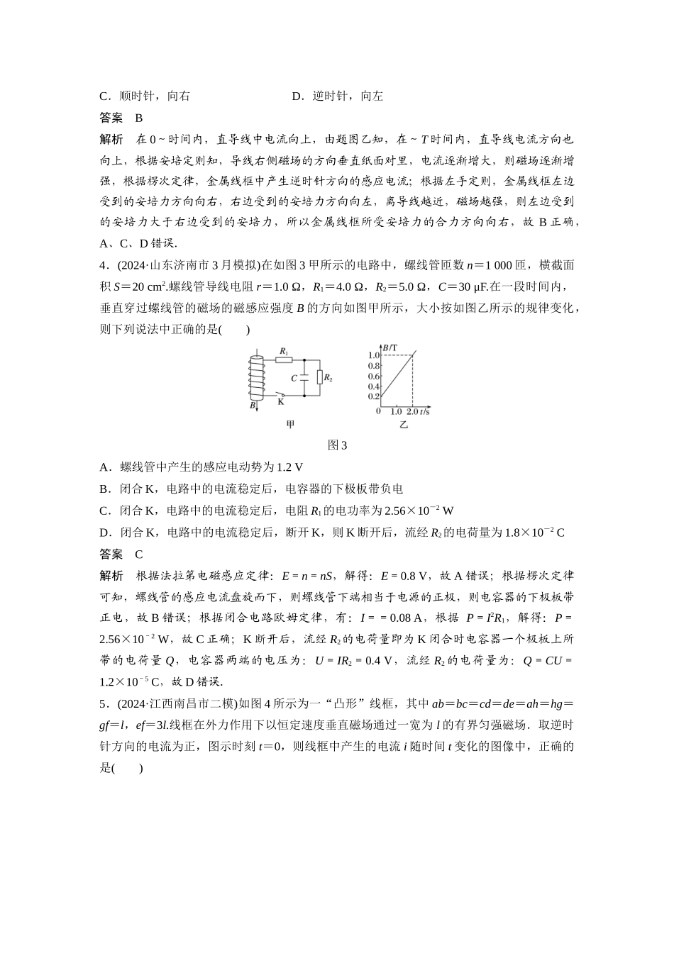 第十章-章末综合能力滚动练_第2页