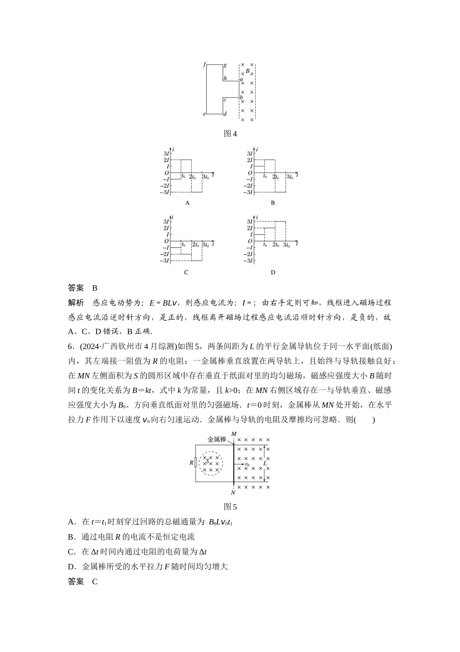 第十章-章末综合能力滚动练_第3页