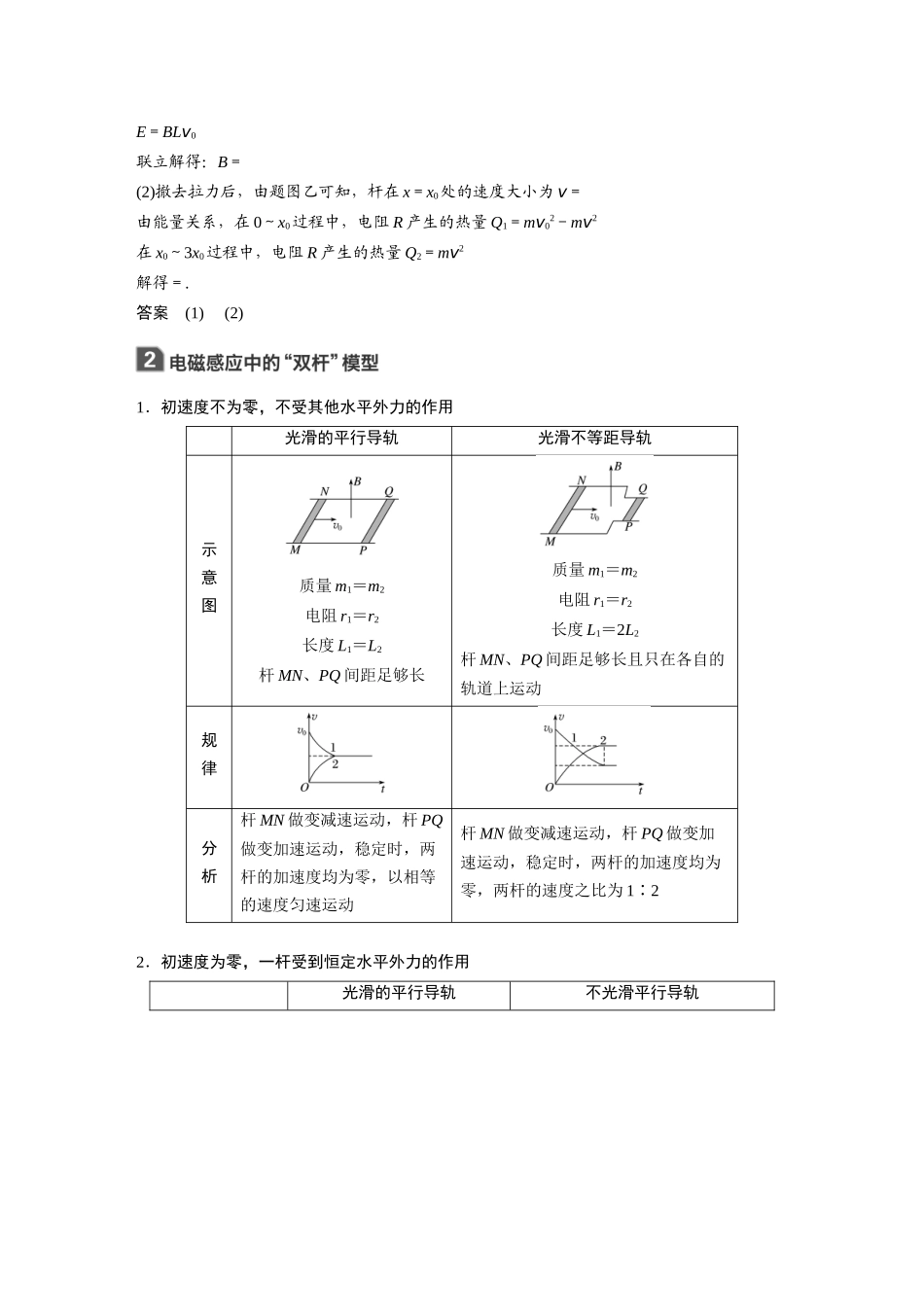 第十章-本章学科提升_第2页