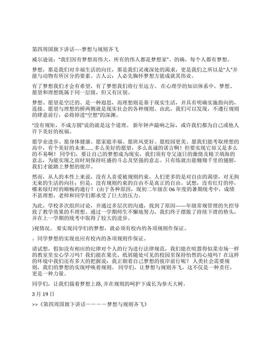 第四周国旗下讲话----梦想与规则齐飞_第1页