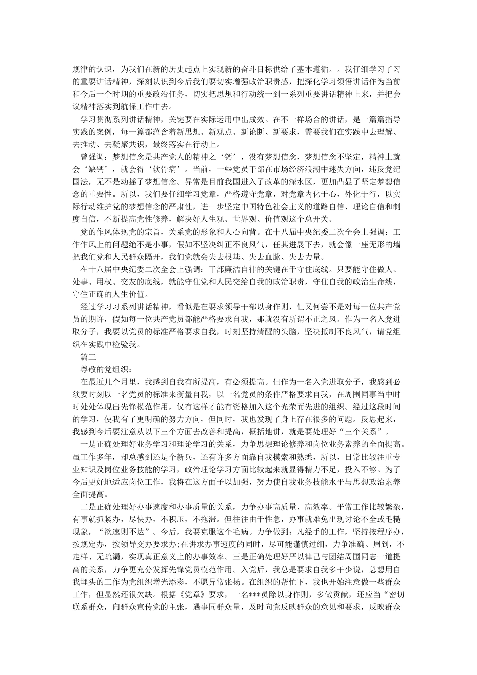 第四季度入党积极分子思想汇报-季度思想汇报_第2页