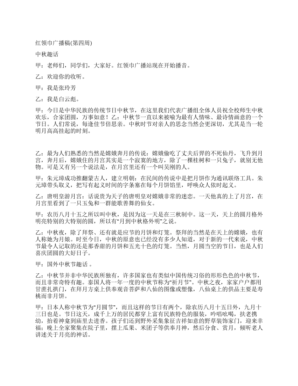 第四周红领巾广播稿_第1页