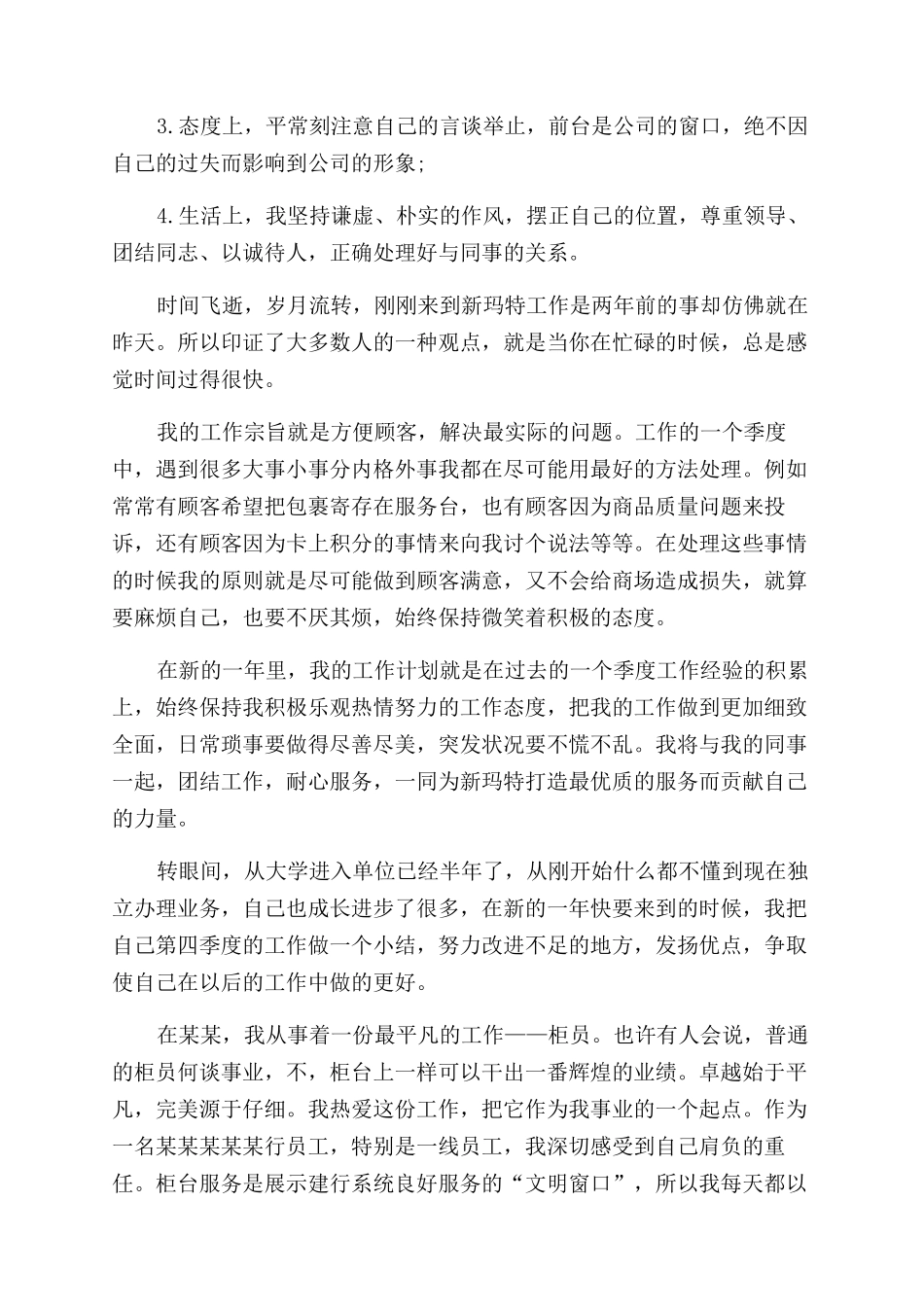 第四季度前台工作总结范文_第2页