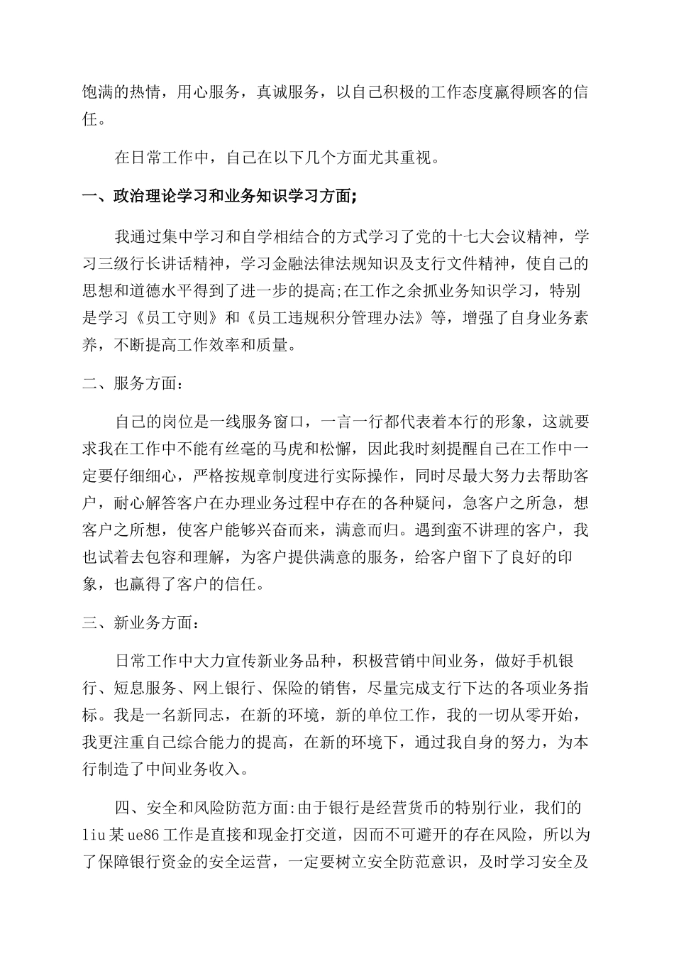 第四季度前台工作总结范文_第3页
