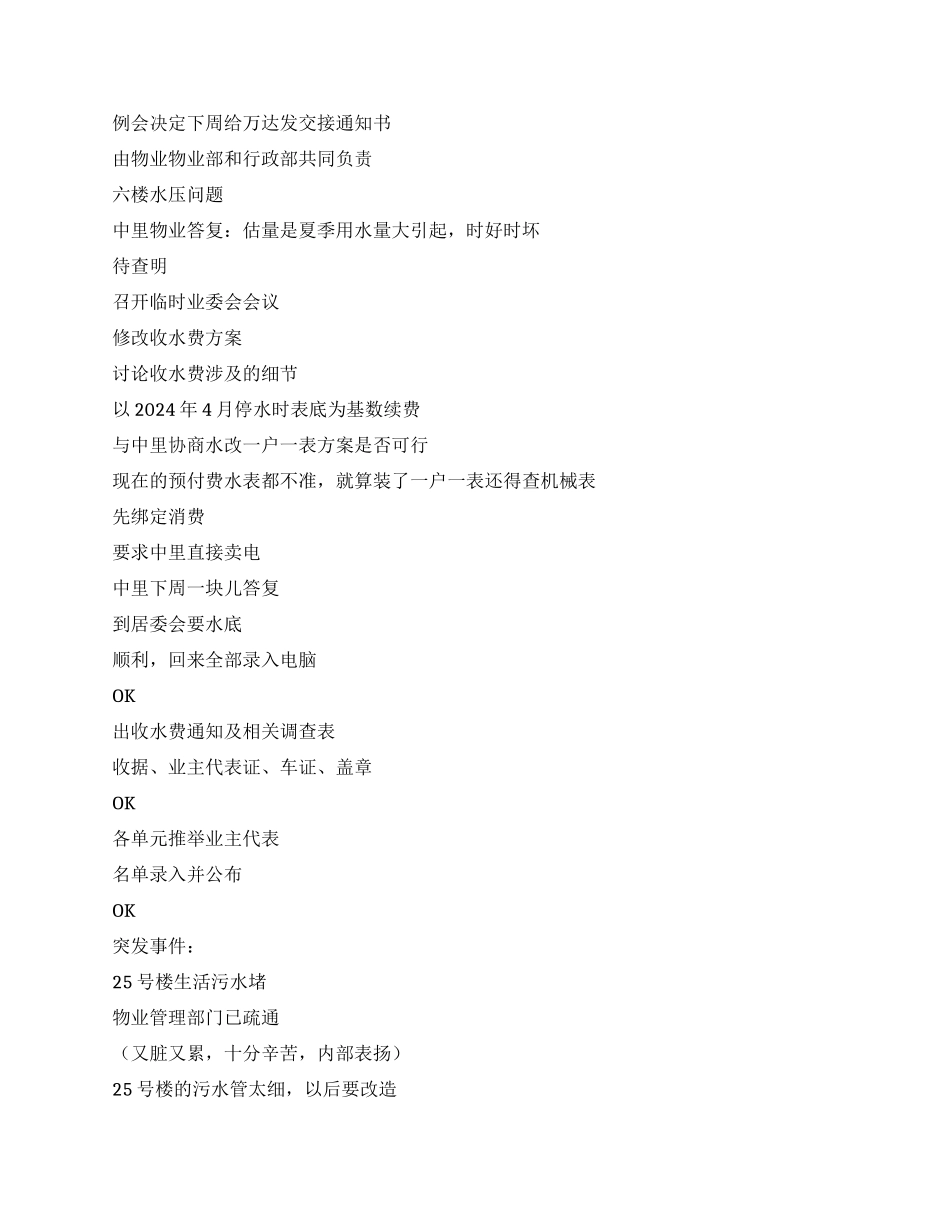 第四周工作总结及例会_第2页
