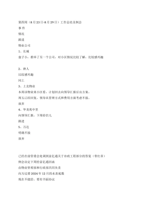 第四周工作总结及例会