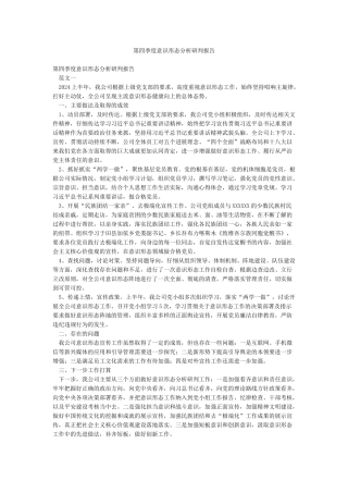 第四季度意识形态分析研判报告