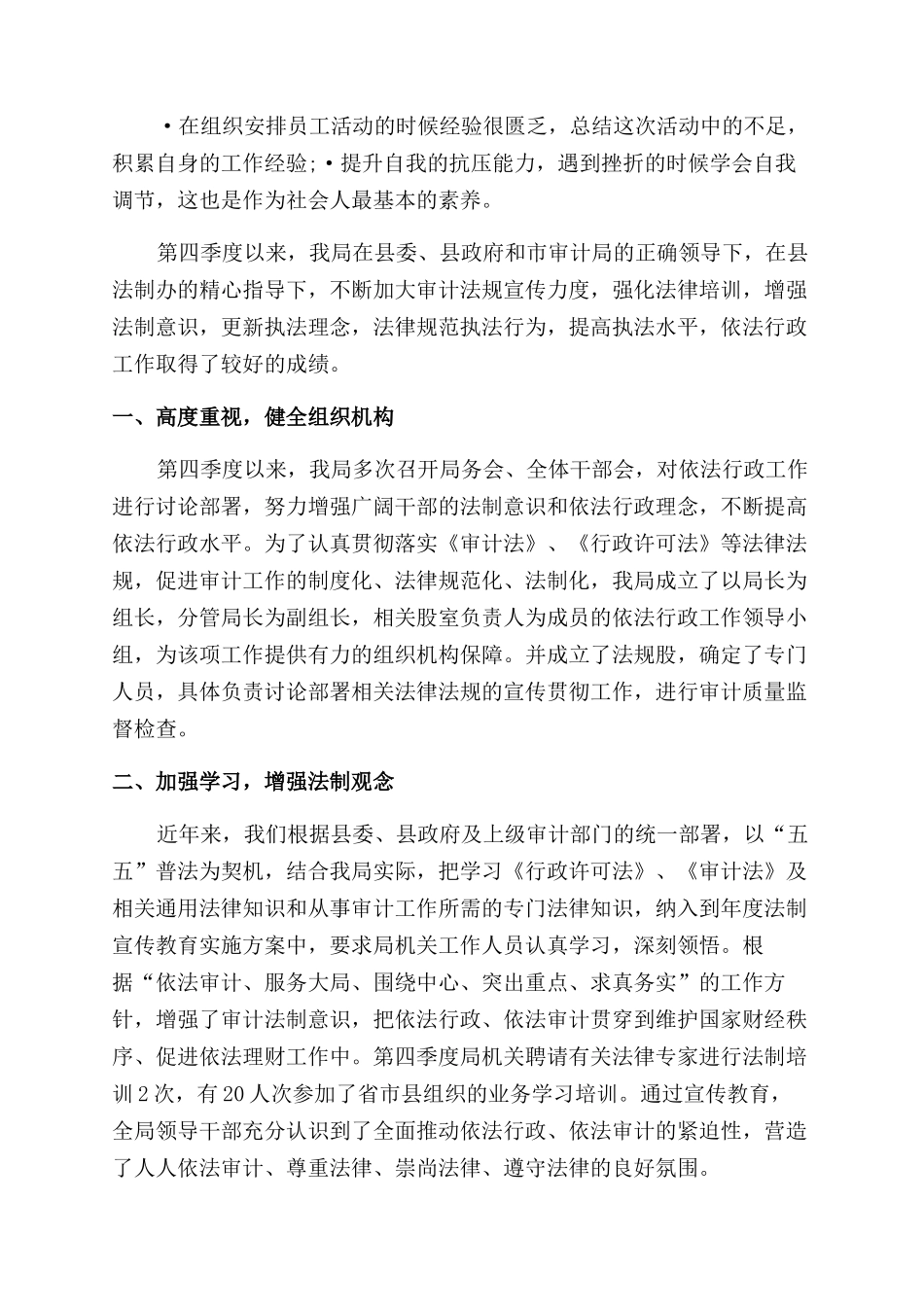 第四季度行政工作总结范文_第2页