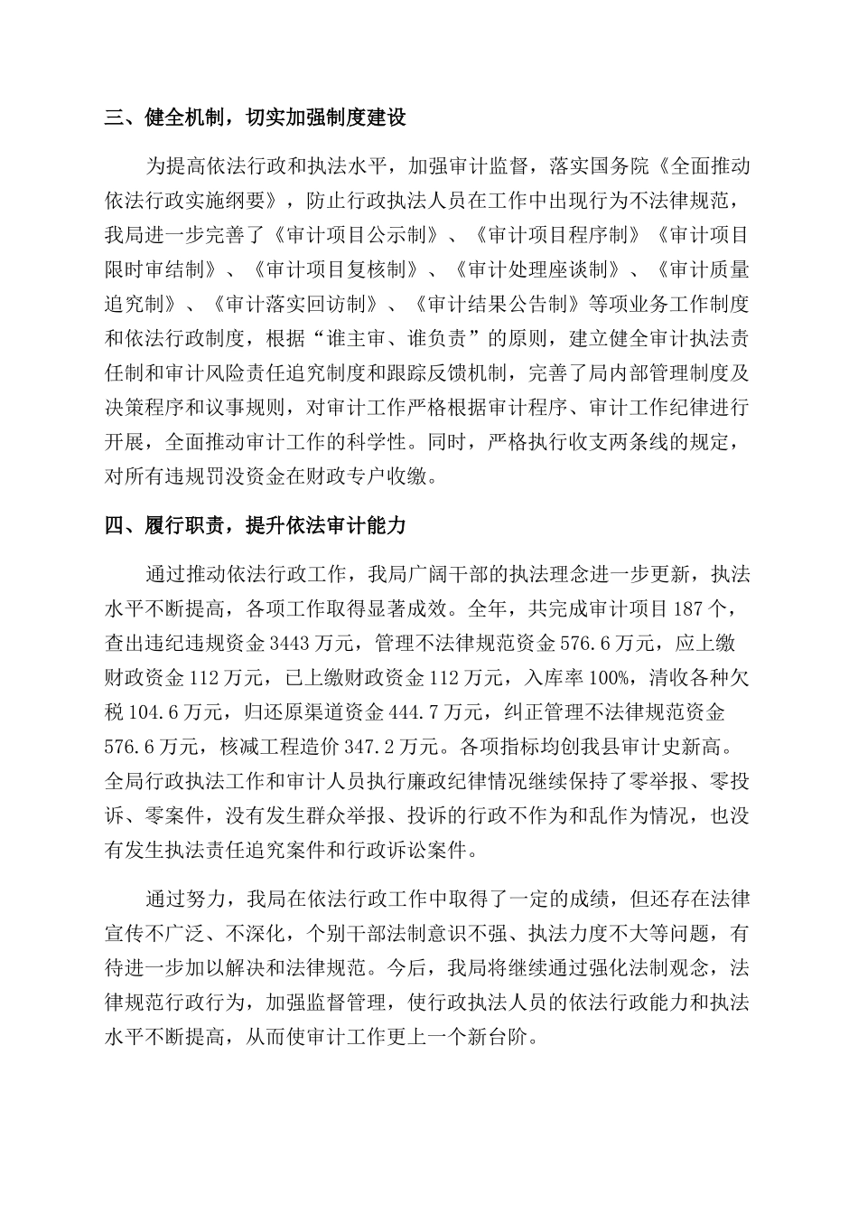 第四季度行政工作总结范文_第3页