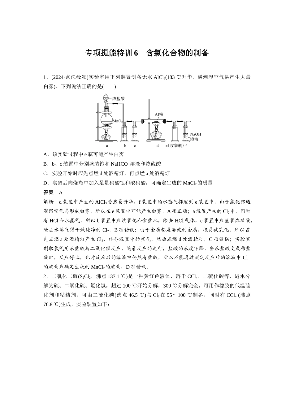 第四章-专项提能特训6_第1页