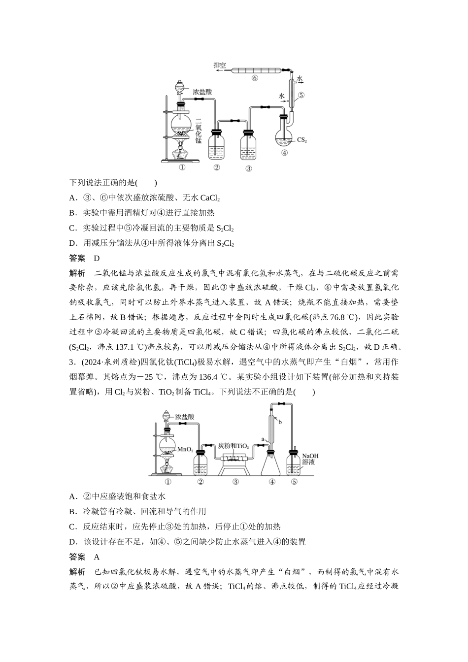 第四章-专项提能特训6_第2页