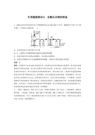 第四章-专项提能特训6