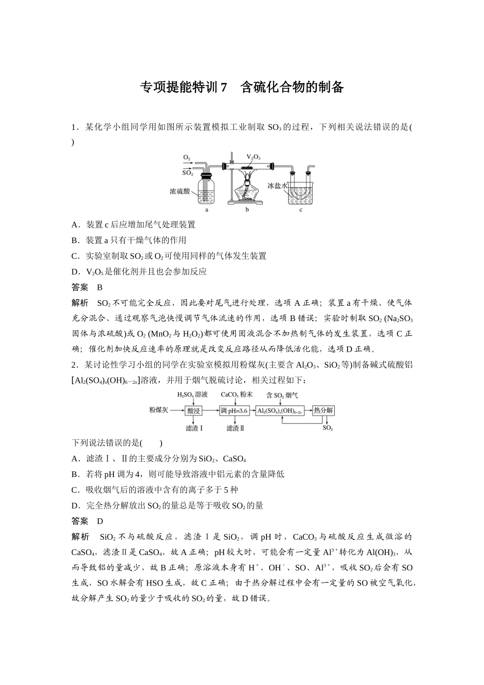 第四章-专项提能特训7_第1页