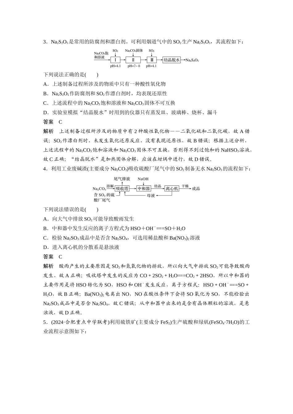 第四章-专项提能特训7_第2页