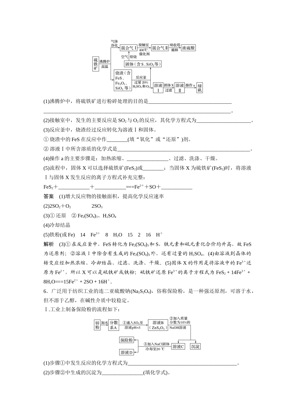 第四章-专项提能特训7_第3页