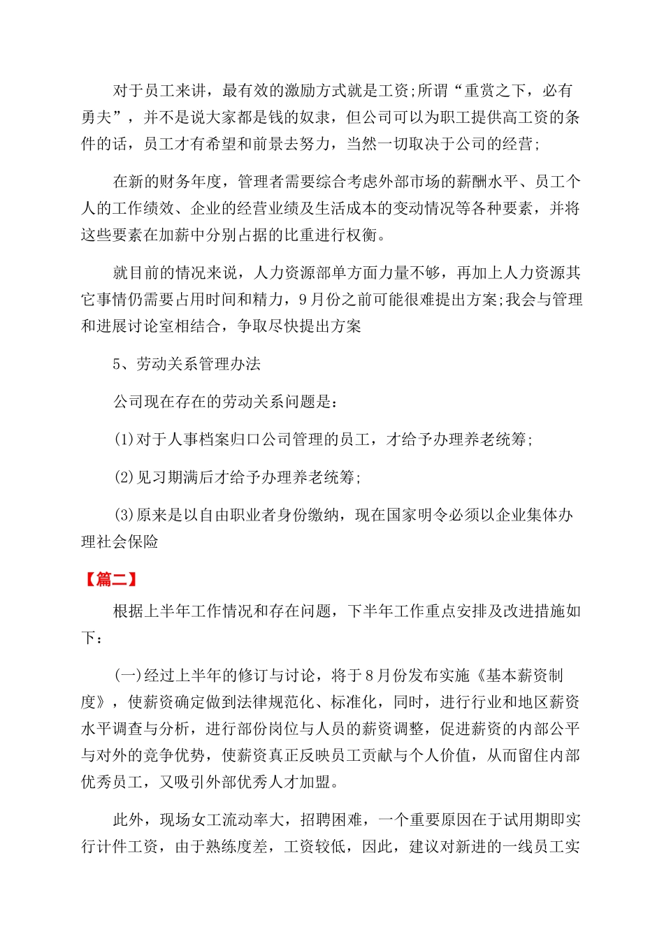第四季度人力资源工作计划范文书_第2页