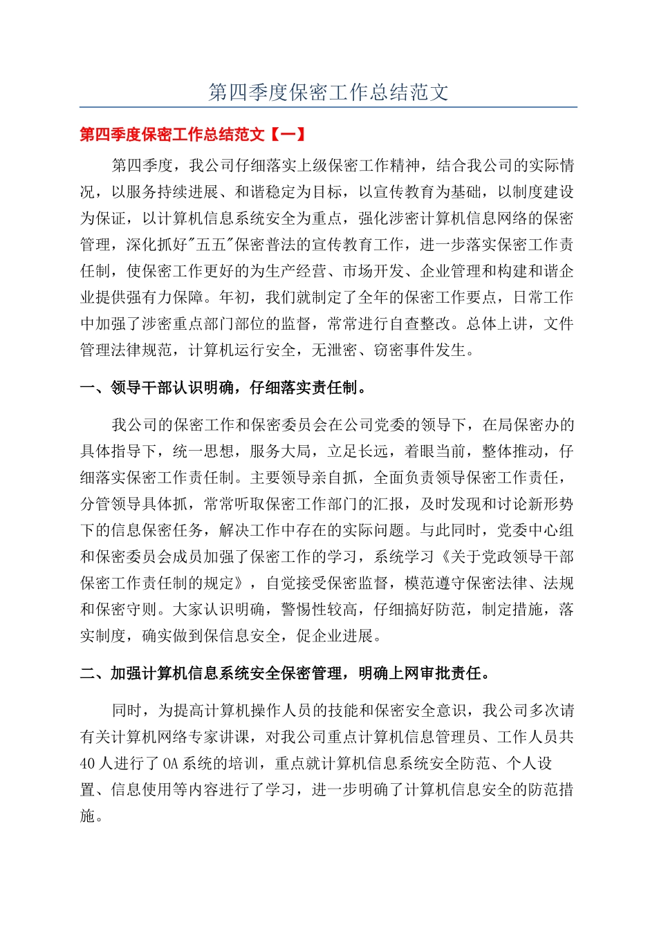 第四季度保密工作总结范文_第1页