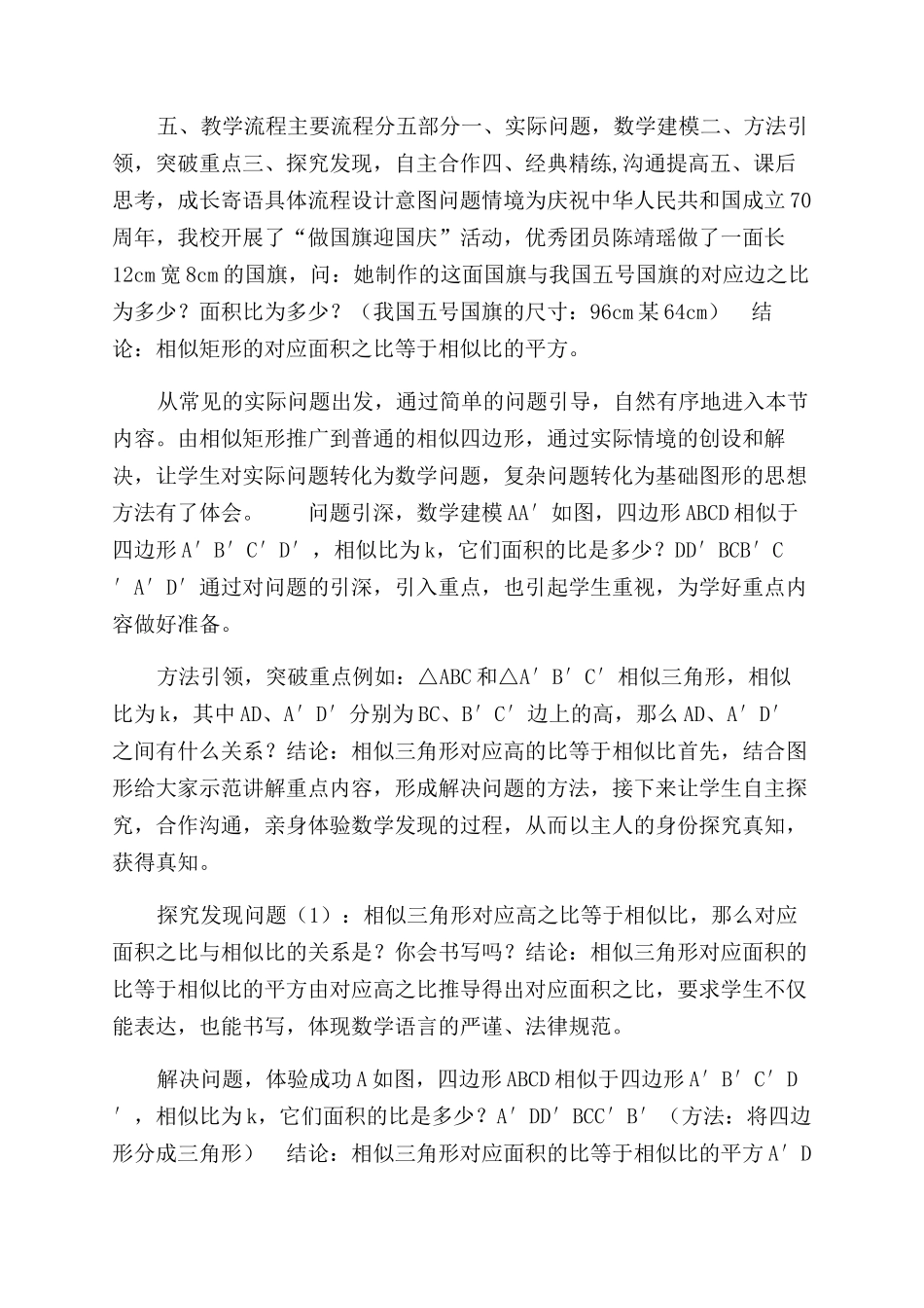 第四章-相似三角形教学设计_第2页