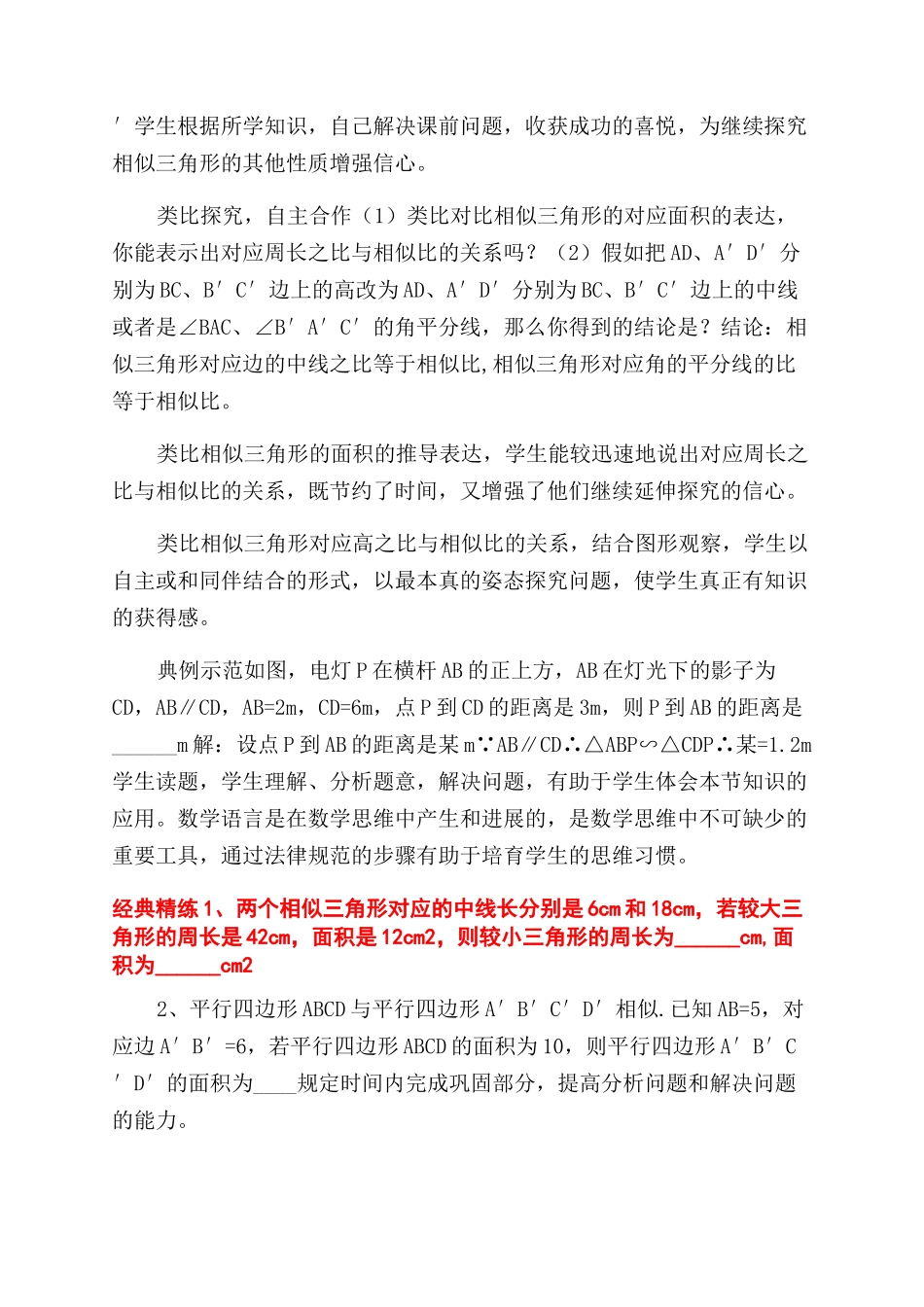 第四章-相似三角形教学设计_第3页
