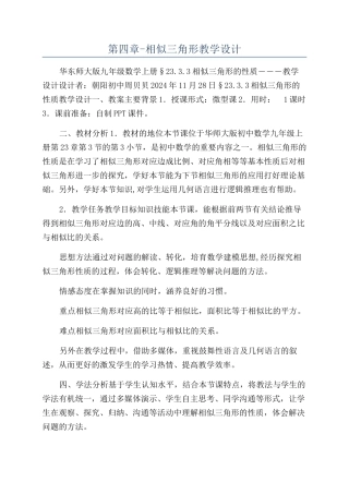 第四章-相似三角形教学设计