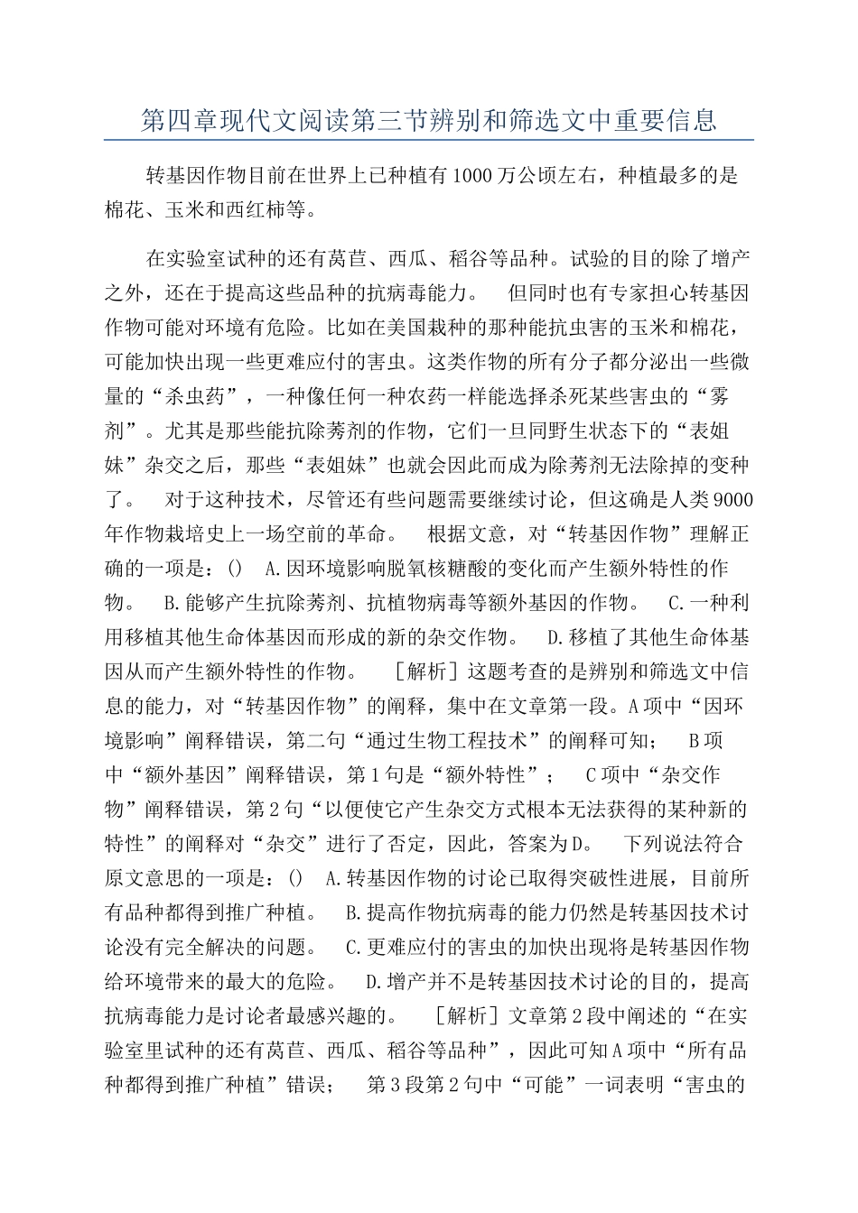 第四章现代文阅读第三节辨别和筛选文中重要信息_第1页
