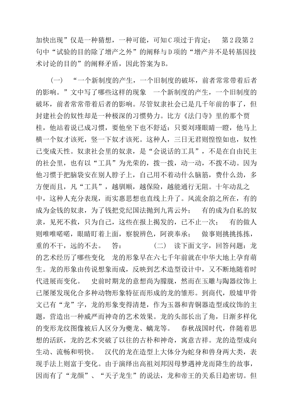 第四章现代文阅读第三节辨别和筛选文中重要信息_第2页